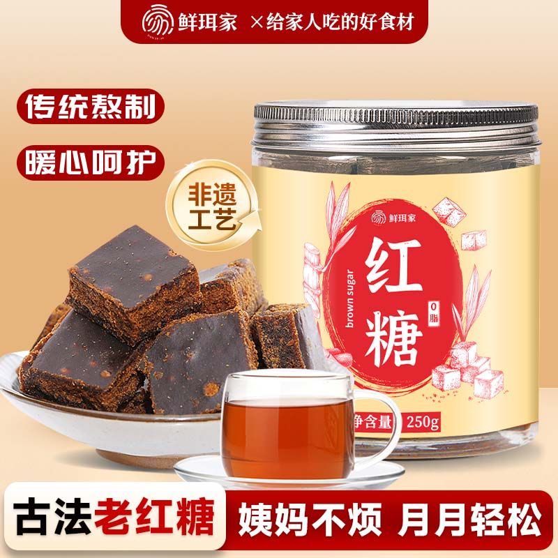鲜珥家正宗古法红糖罐装养生纯手工暖身红糖块月子补气血泡水喝