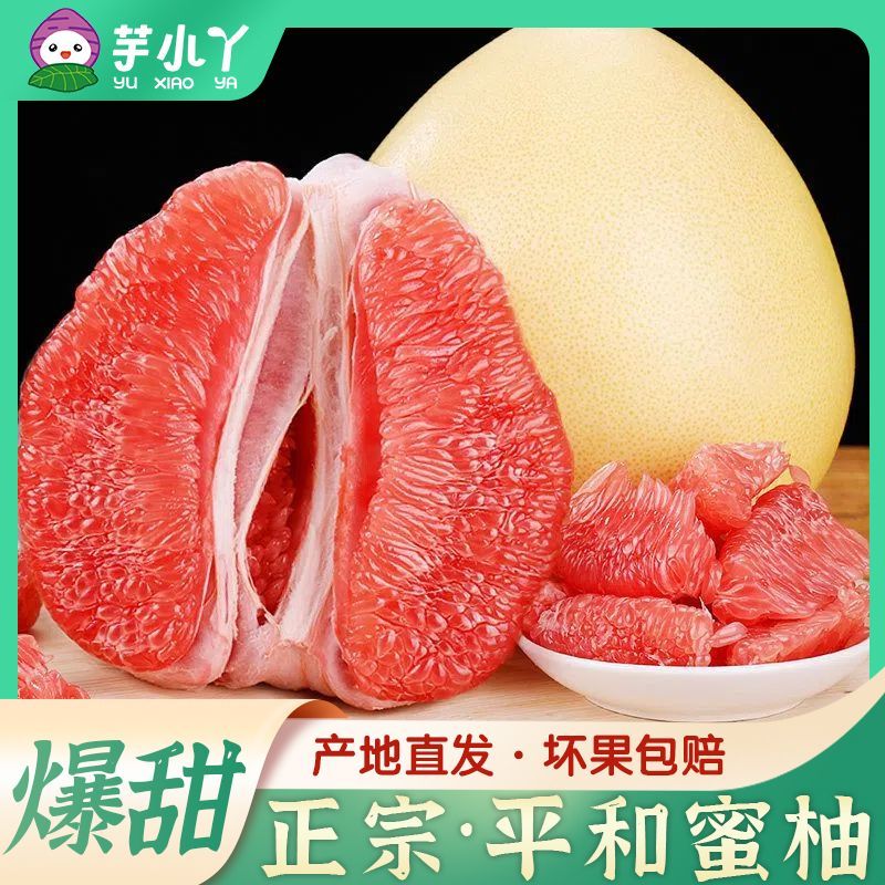 【芋小丫】芋小丫正宗红心蜜柚子三红蜜柚新鲜水果薄皮多汁超甜