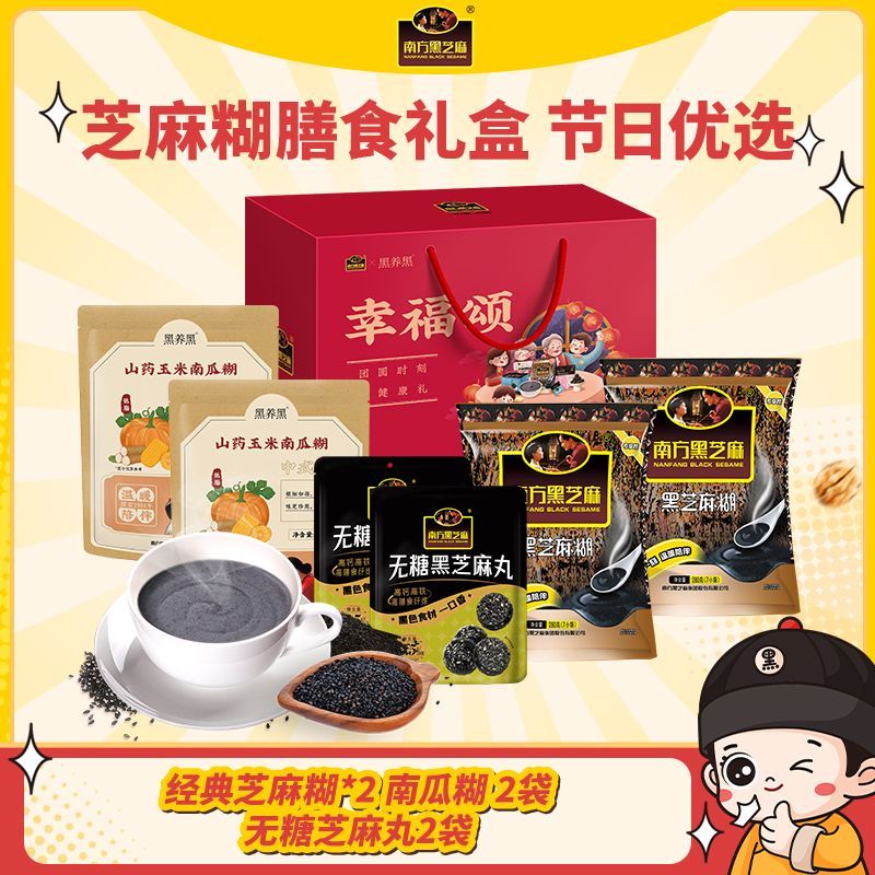 中秋节礼盒】南方黑芝麻糊芝麻丸核桃黑豆早餐即食营养送礼长辈【9月30日发完】