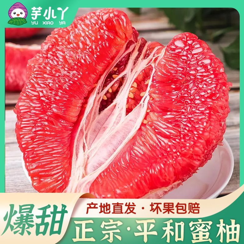 【芋小丫】芋小丫正宗红心蜜柚子三红蜜柚新鲜水果薄皮多汁超甜