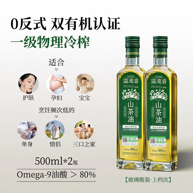 山茶油500毫升*【2瓶】