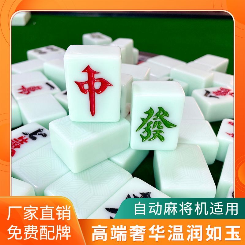 玉石麻将棋牌室麻将专用机麻仿玉石高端麻将牌正磁四口机麻将