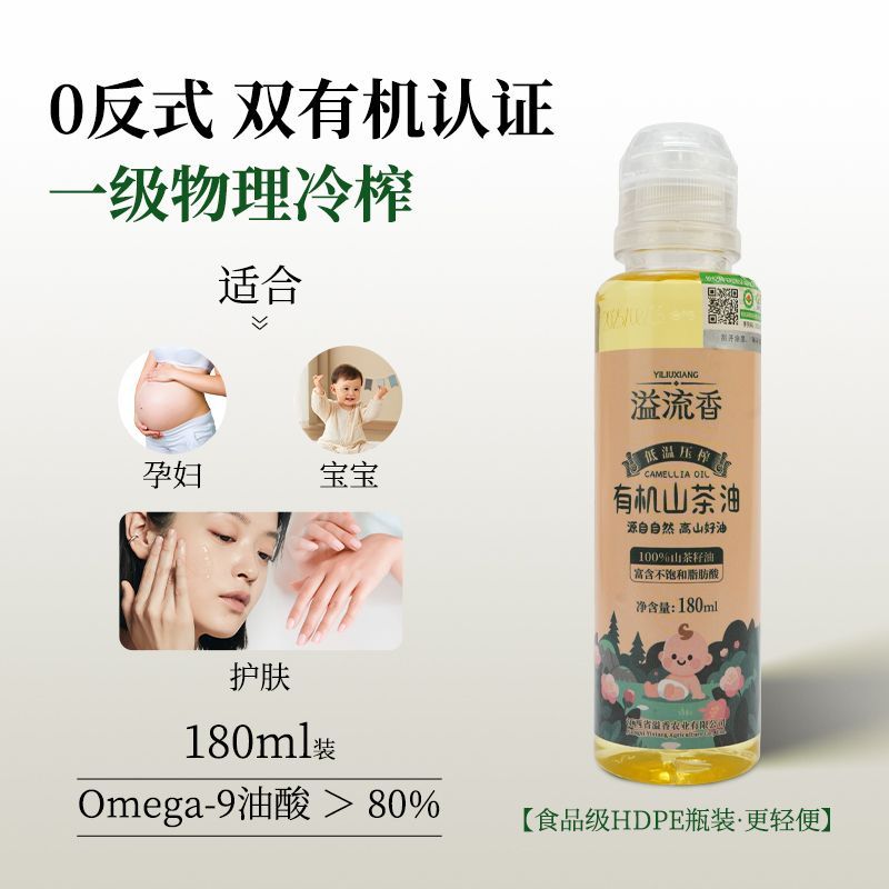 有机山茶油180毫升