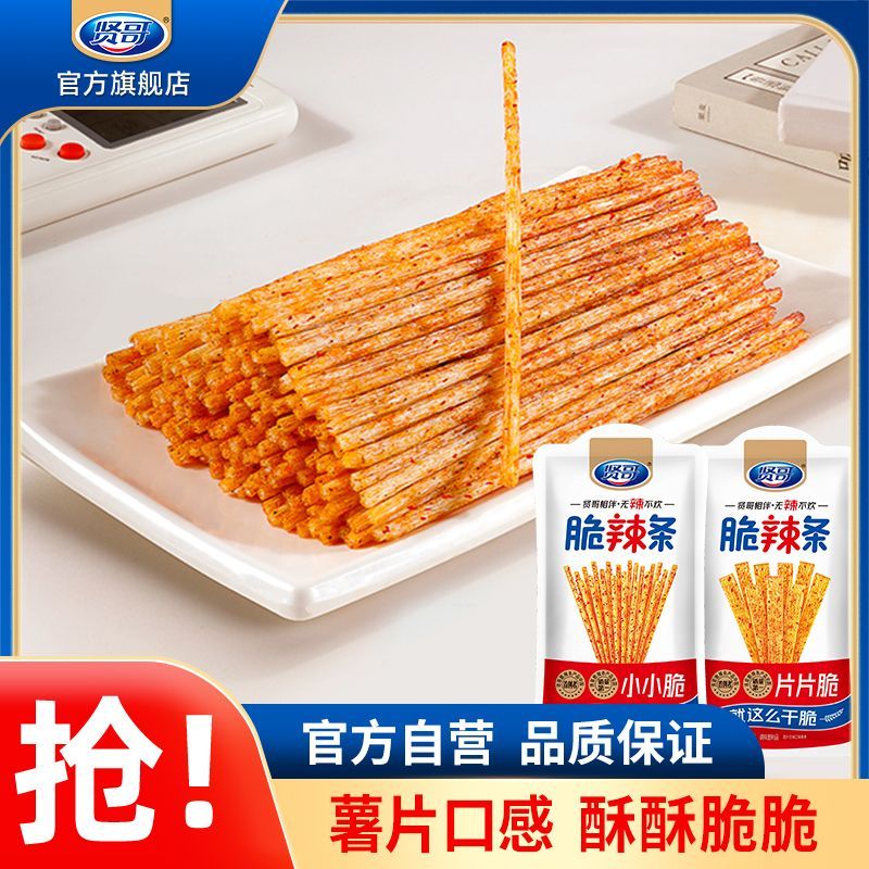 贤哥辣条小小脆10包 9.9元 - 线报酷