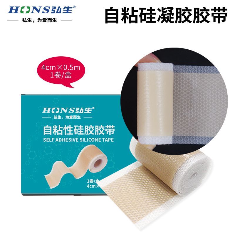 弘生硅凝胶遮盖疤痕胶布自粘医用胶带刨痕烧烫手术遮挡伤疤耳朵贴
