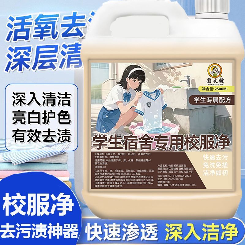 校服净白衬衣领衣袖口校服洁净强力去黄去汗渍亮白喷洗神器彩漂
