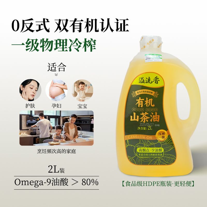 纯天山茶油健康烹饪一级食用油2L