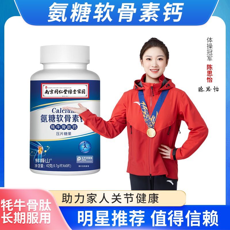 鲜峰山牦牛骨肽钙氨糖软骨素致力中老年关节健康营养瓶装