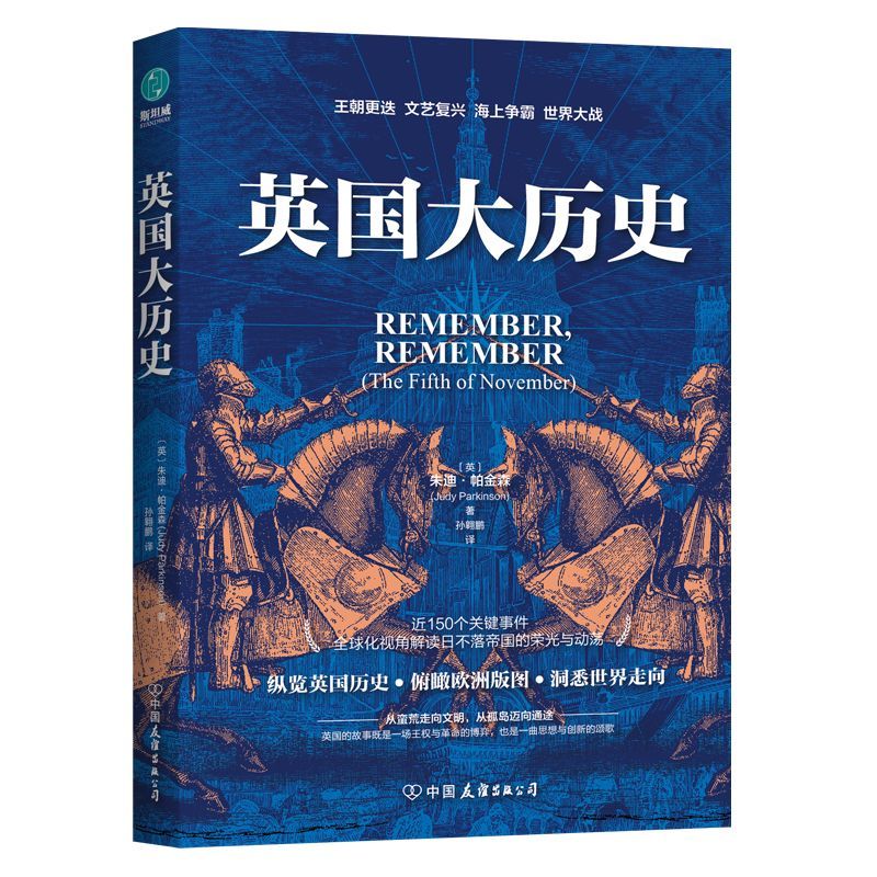 英国大历史:时间线上读懂英国3000年