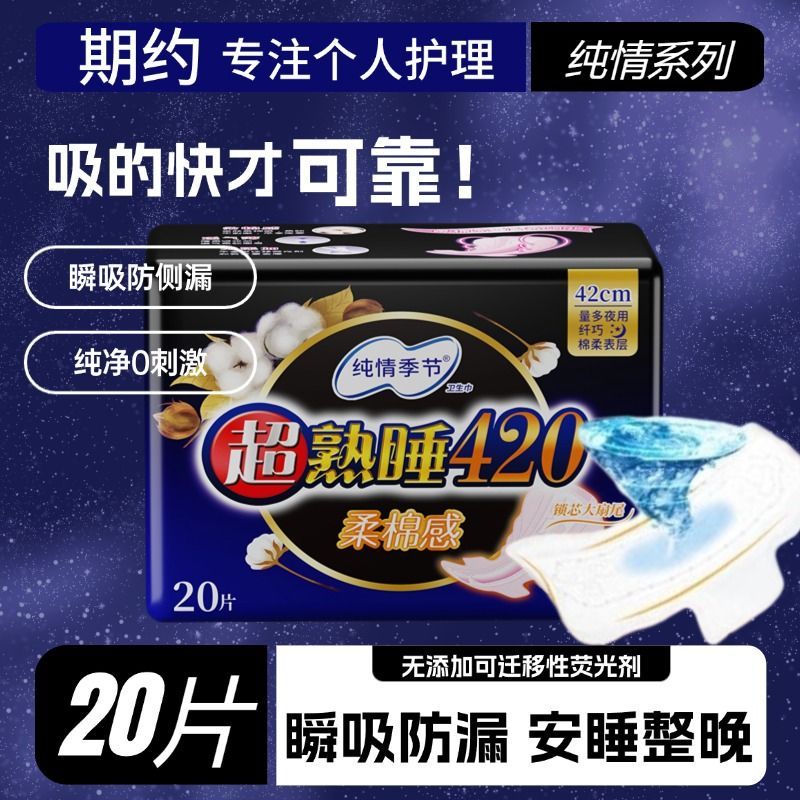 420夜用卫生巾纯棉透气超长产妇防侧漏学生少女姨妈巾批发加长款