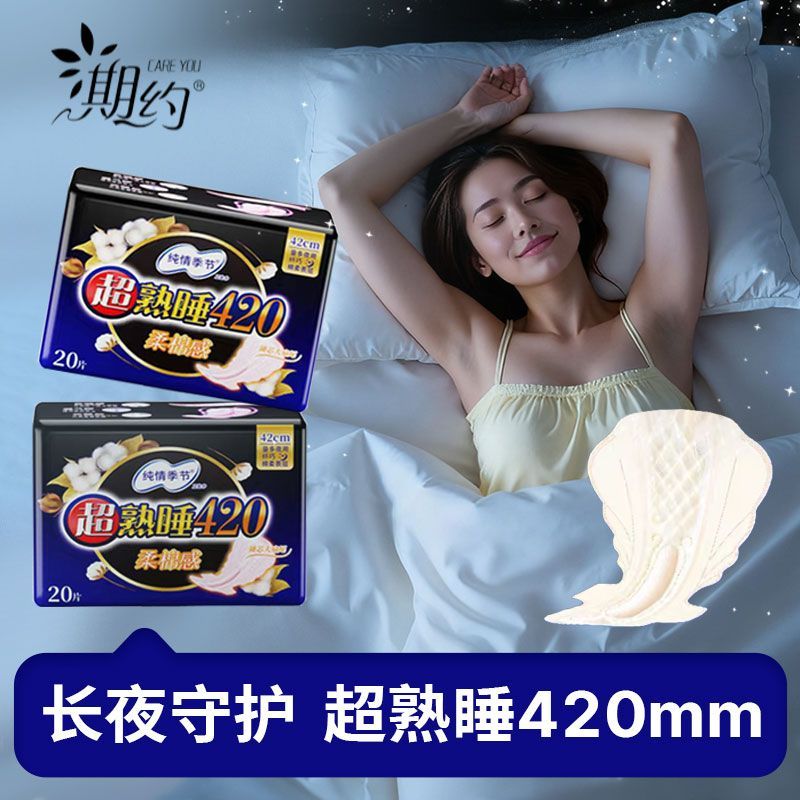 420夜用卫生巾纯棉透气超长产妇防侧漏学生少女姨妈巾批发加长款