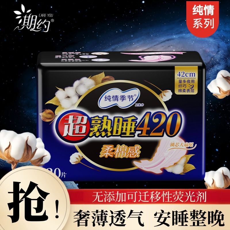 420夜用卫生巾纯棉透气超长产妇防侧漏学生少女姨妈巾批发加长款