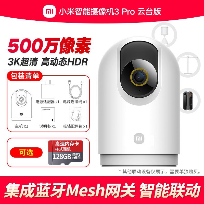 小米智能摄像机3PRO云台版小米摄像头500万超清像素全景婴儿看护