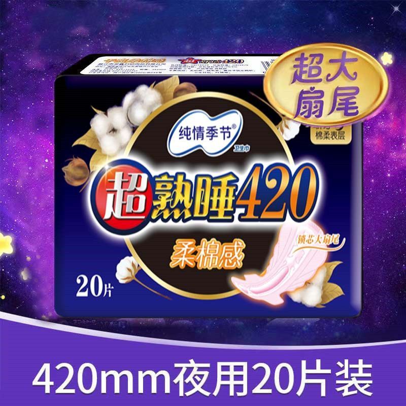 420夜用卫生巾纯棉透气超长产妇防侧漏学生少女姨妈巾批发加长款