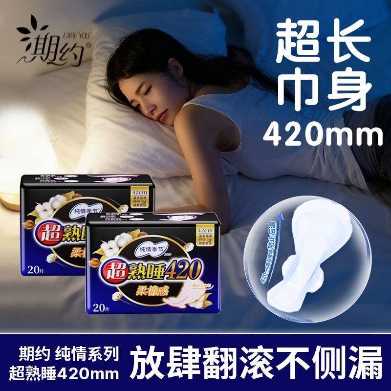 420夜用卫生巾纯棉透气超长产妇防侧漏学生少女姨妈巾批发加长款