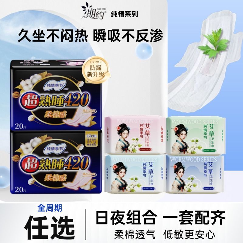 420夜用卫生巾纯棉透气超长产妇防侧漏学生少女姨妈巾批发加长款