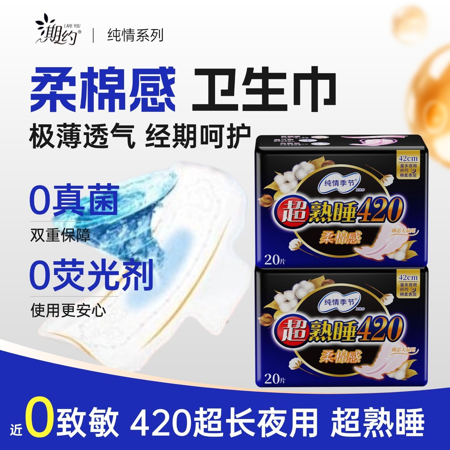 420夜用卫生巾纯棉透气超长产妇防侧漏学生少女姨妈巾批发加长款