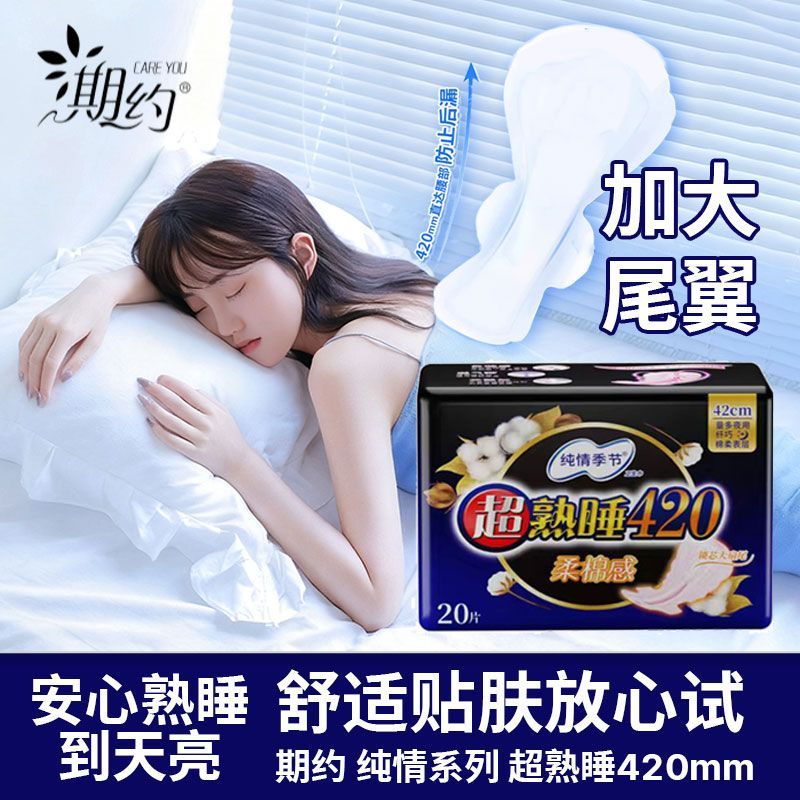 420夜用卫生巾纯棉透气超长产妇防侧漏学生少女姨妈巾批发加长款