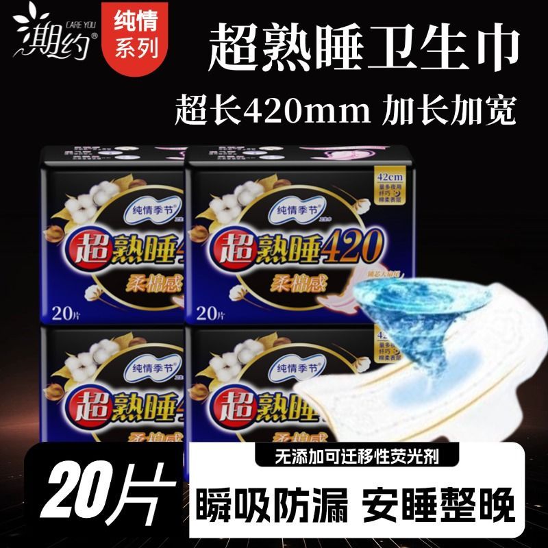 420夜用卫生巾纯棉透气超长产妇防侧漏学生少女姨妈巾批发加长款