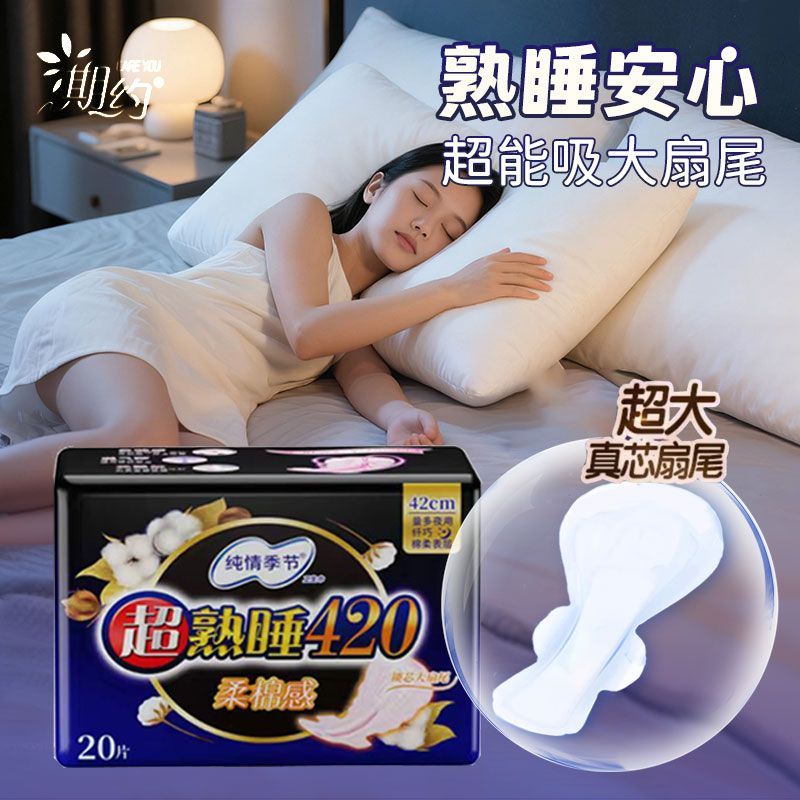 420夜用卫生巾纯棉透气超长产妇防侧漏学生少女姨妈巾批发加长款