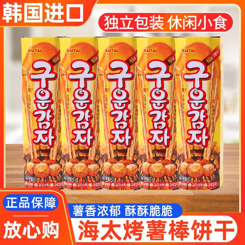 韩国进口海太炭烤薯棒长条饼干休闲儿童零食