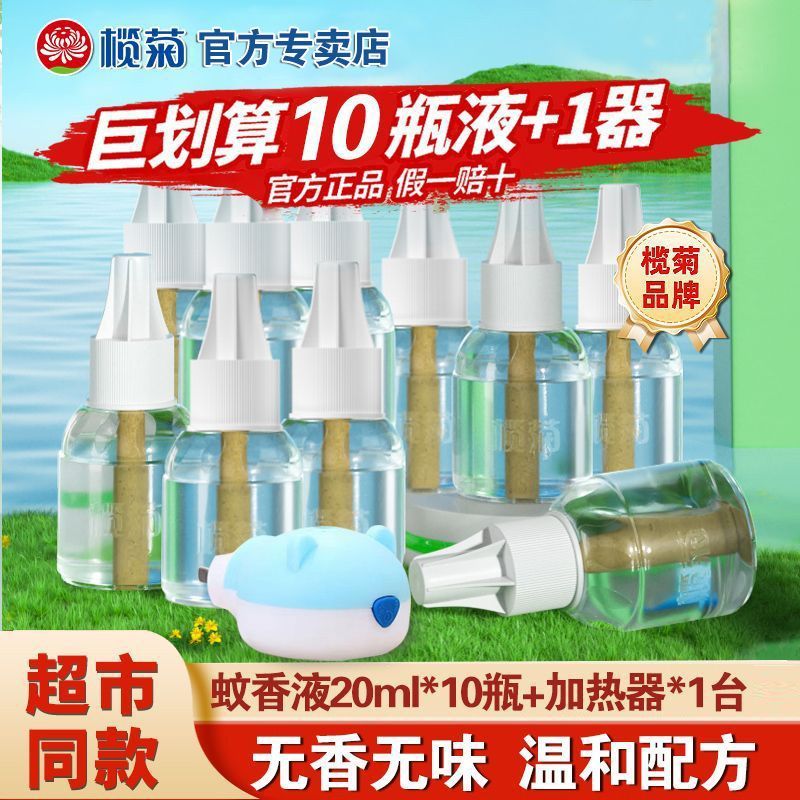 榄菊电蚊香液套装无香型室内灭蚊驱蚊液电蚊液预防伊蚊学生宿舍
