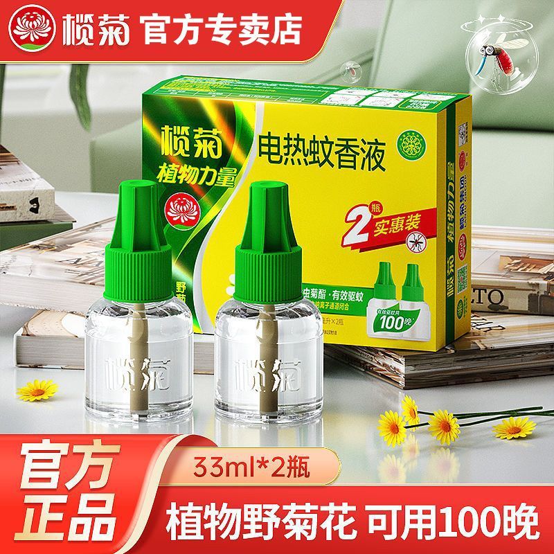 榄菊电蚊香液套装无香型室内灭蚊驱蚊液电蚊液预防伊蚊学生宿舍