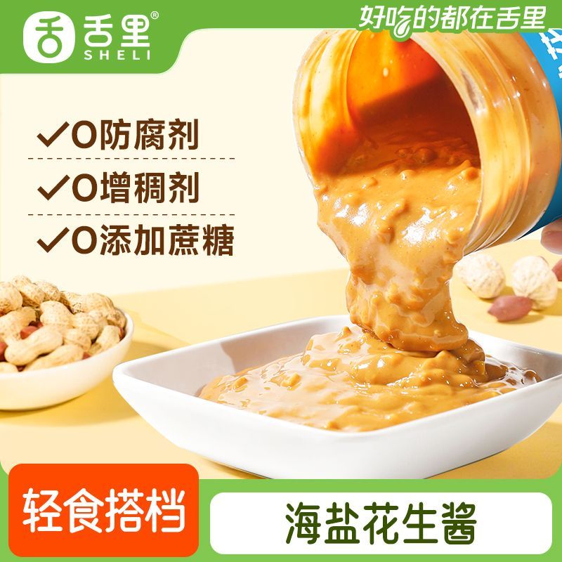 舌里海盐花生酱200g*2罐 15.9元 - 线报酷