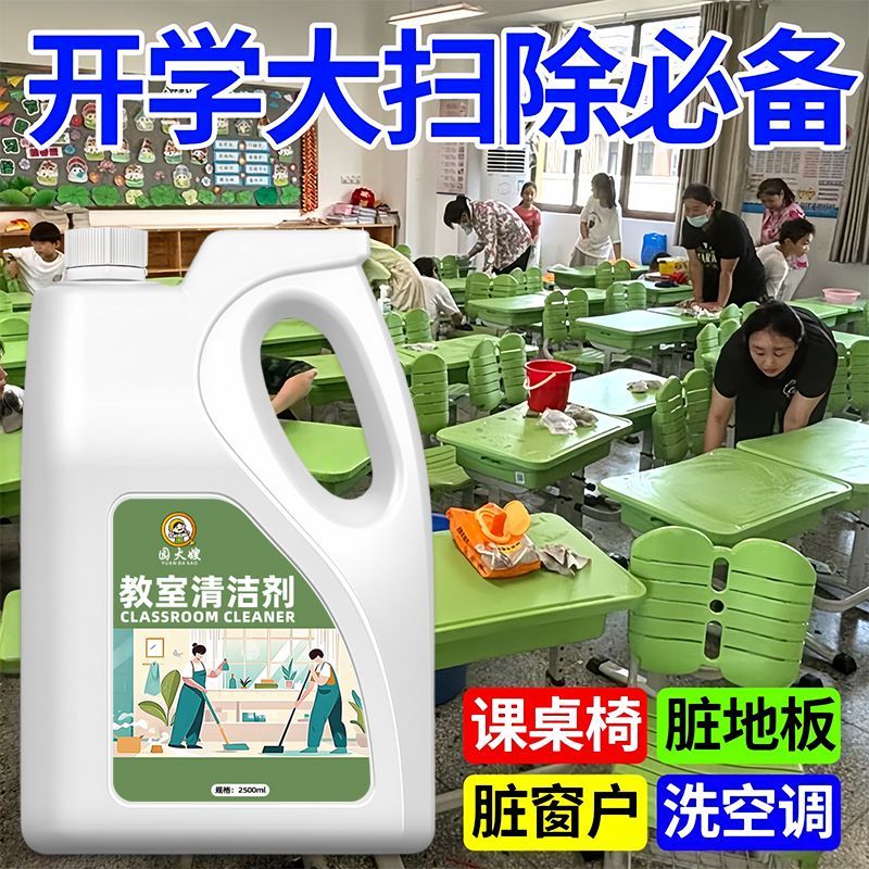 教室地面瓷砖清洁剂划痕去黄去污强力地板污渍黑垢瓷砖清洗湿毛巾