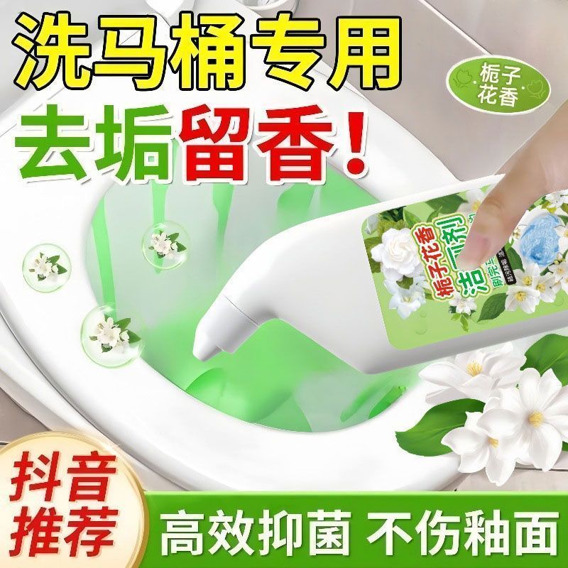 栀子花香洁厕灵洁厕液卫生间瓷厕所马桶清洁剂除臭去污留香湿毛巾