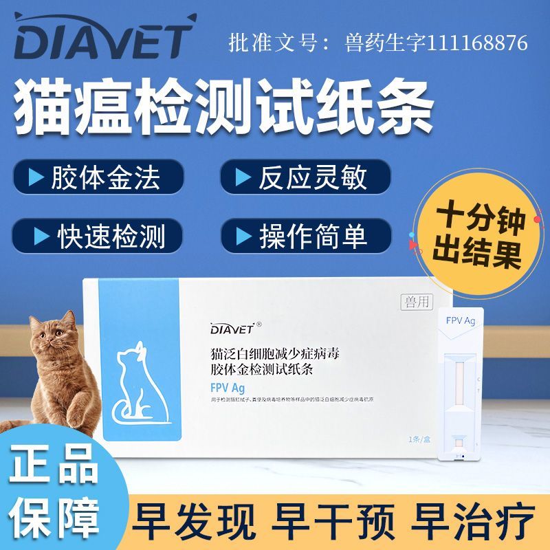 宠物用品猫瘟试纸猫咪病毒检测卡猫瘟病毒检测成都包邮在家检兽用