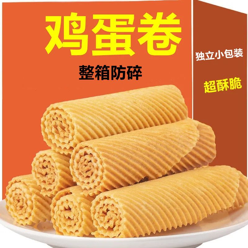 老式手工鸡蛋卷 传统手工蛋酥卷 办公休闲零食小吃独立包装一整箱