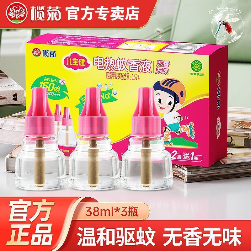 榄菊电蚊香液套装无香型室内灭蚊驱蚊液电蚊液预防伊蚊学生宿舍