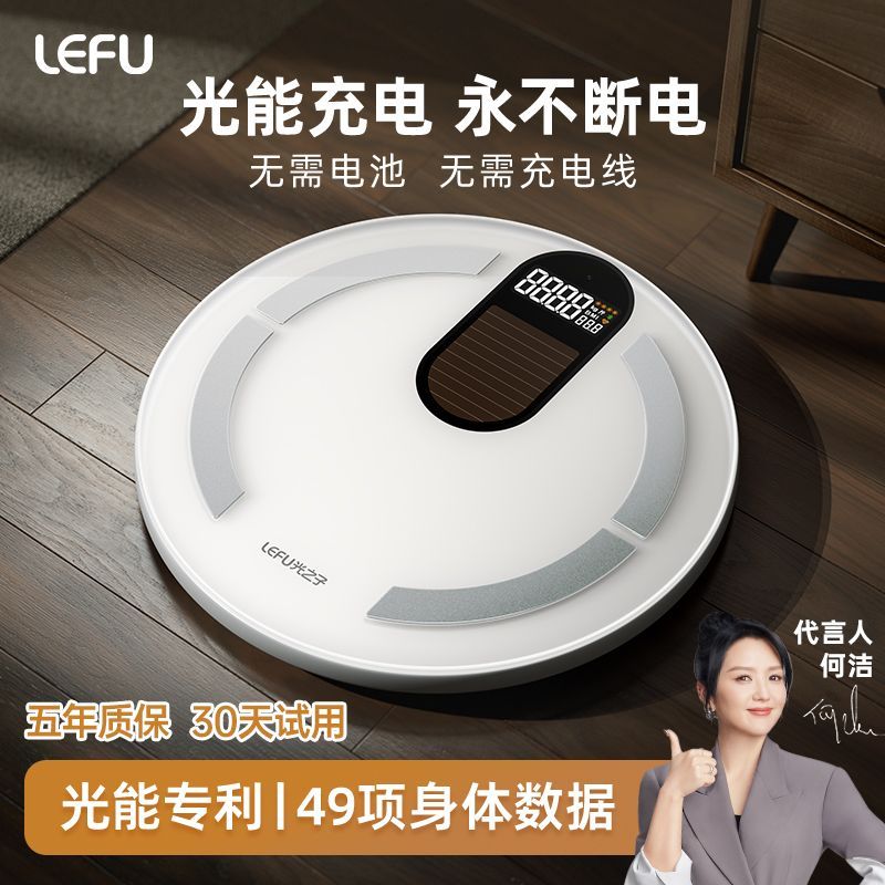 乐福光能体脂秤减肥体重秤称重电子秤家用体重秤家用精准体重称