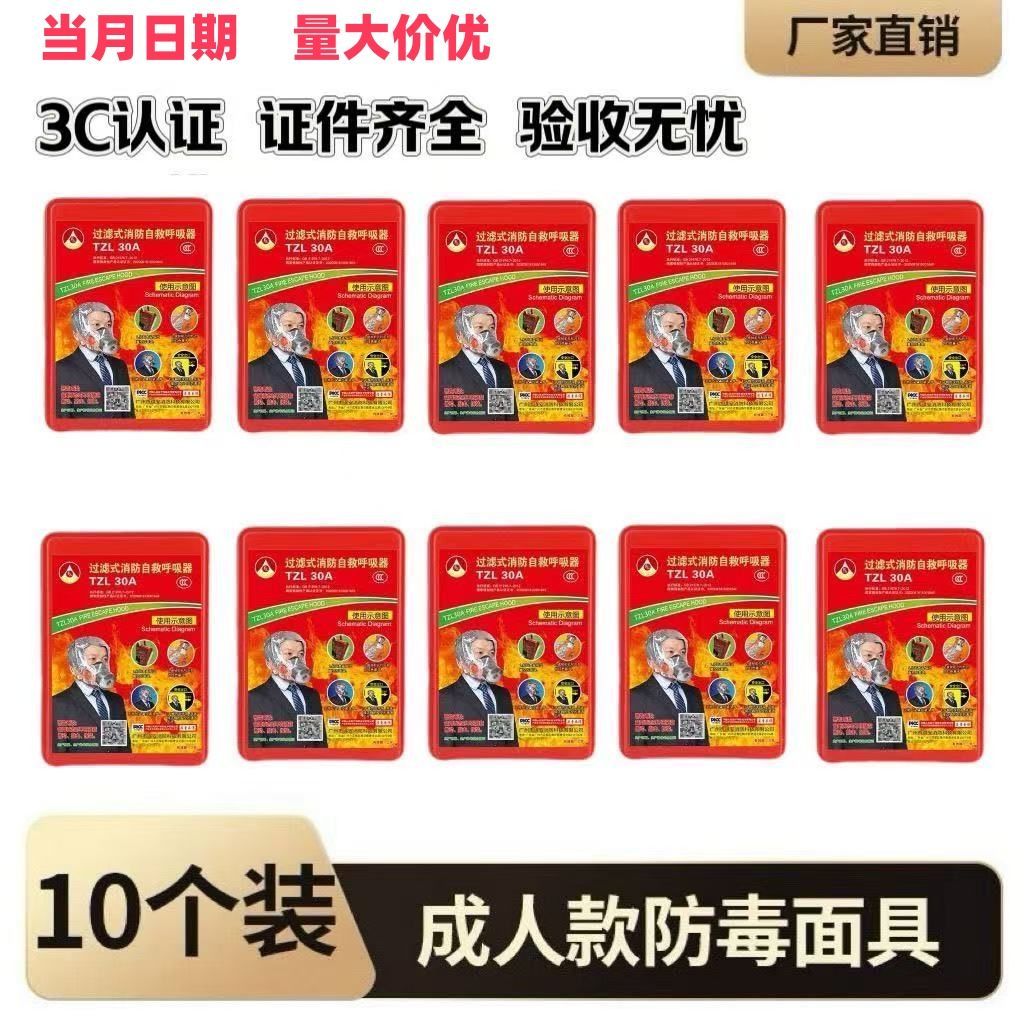 10盒装消防面具3C认证防火防烟防毒面具酒店家用自救呼吸器