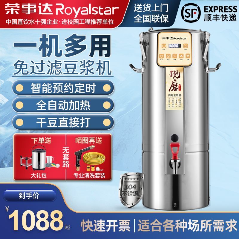 荣事达商用豆浆机全自动大容量食堂五谷磨浆机多功能免煮一体搅拌