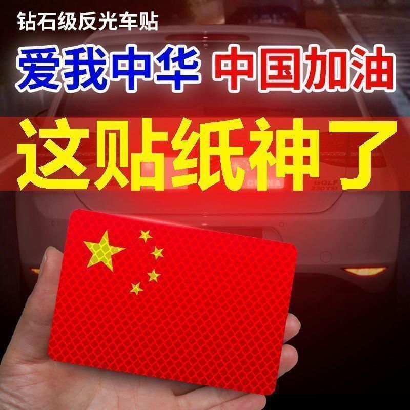 高档中国国旗五星红旗车贴摩托车电动车贴纸防水立体汽车反光