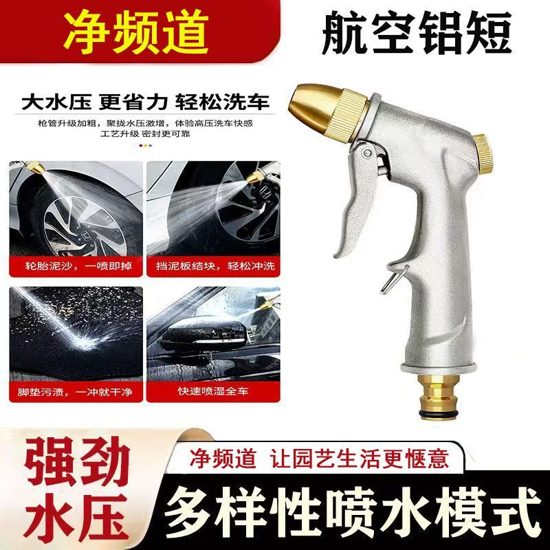 电镀铝合金枪体镀铜枪头家用高压洗车水枪浇花喷头洗车高压水枪