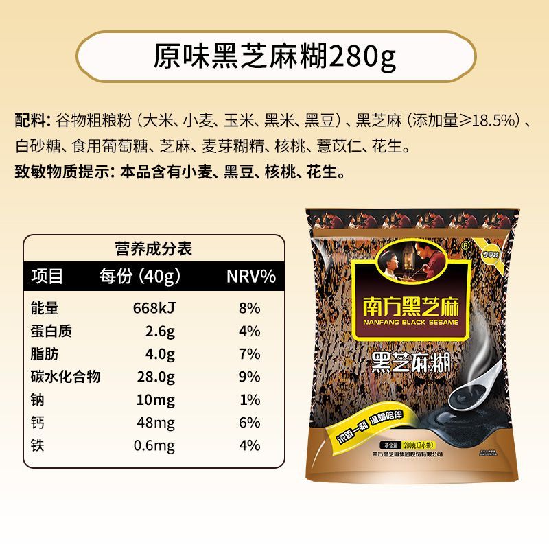 春节礼盒】南方黑芝麻糊1550g食补粉粗粮代餐健康即食马年送礼 图片 8