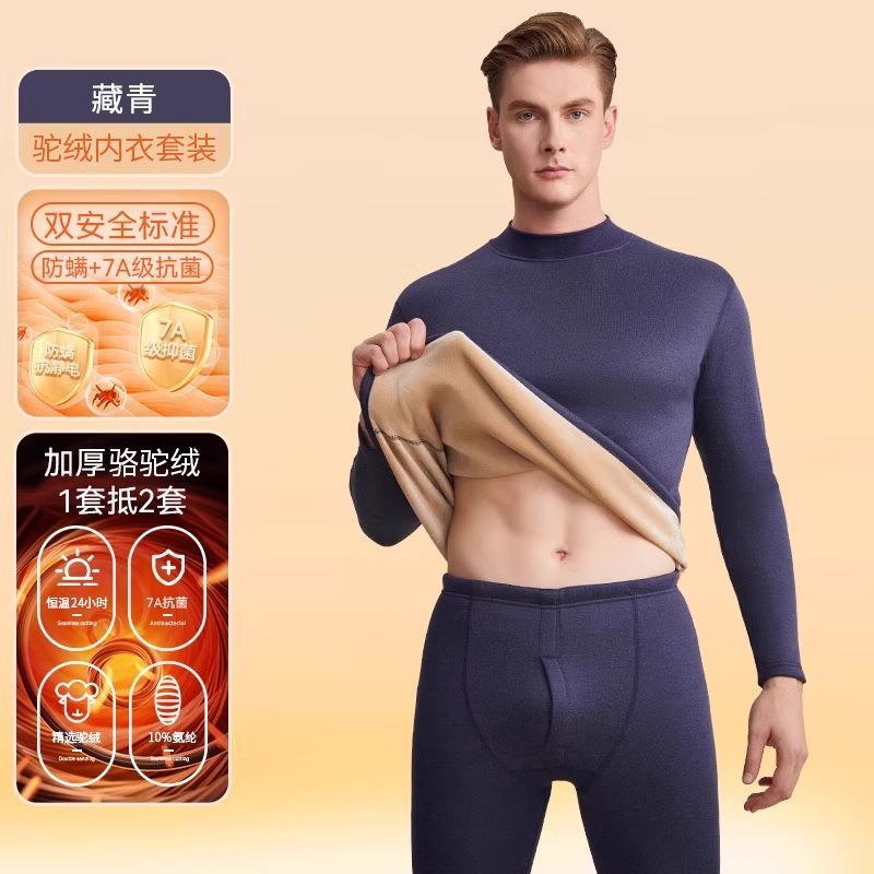 男士骆驼绒加厚秋衣秋裤保暖内衣套装圆领半高领全包边款秋冬季