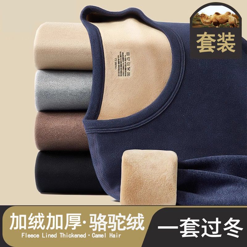 男士骆驼绒加厚秋衣秋裤保暖内衣套装圆领半高领全包边款秋冬季