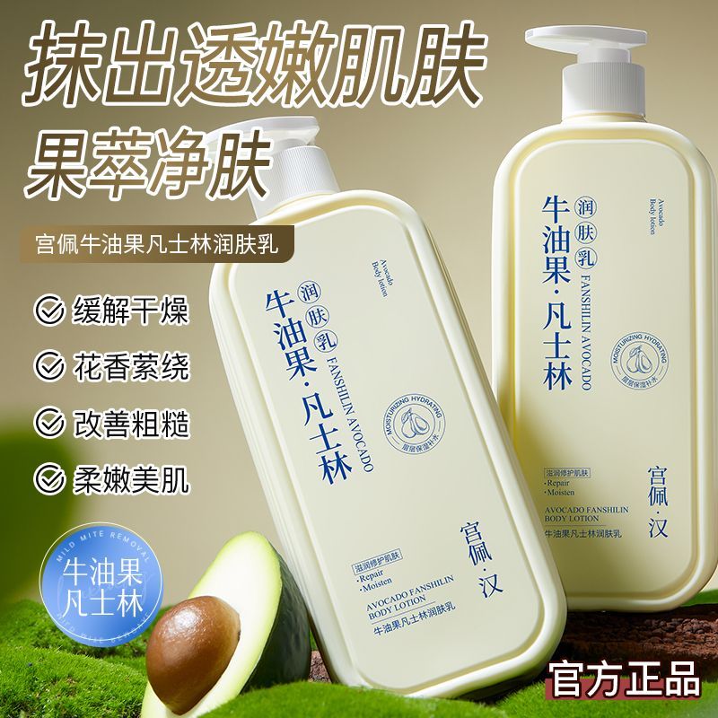 宫佩凡士林身体乳补水保湿滋润防干燥干裂粗糙久留香牛油果润肤乳