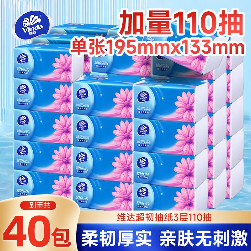维达抽纸超韧纸巾家用实惠餐巾纸S码110抽大包装家庭卫生纸面巾纸