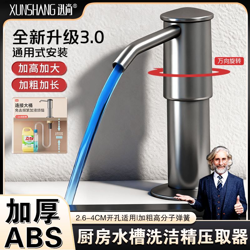 【迅尚】厨房水槽洗洁精压取器大吸力泵头洗菜盆皂液器延长管洗涤按压