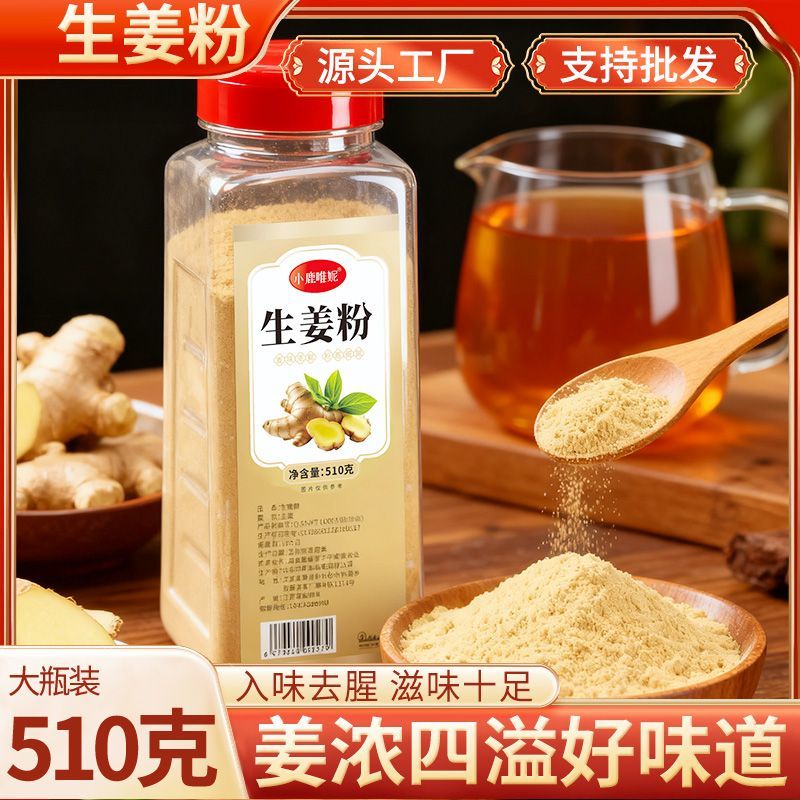 生姜粉老姜粉云南小黄姜粉姜茶粉炒菜煲汤烧菜调料增香提鲜调味料