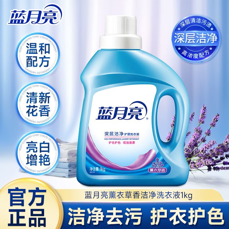 蓝月亮洗衣液深层洁净除螨薰衣草香持久留香瓶装1kg家庭用实惠装