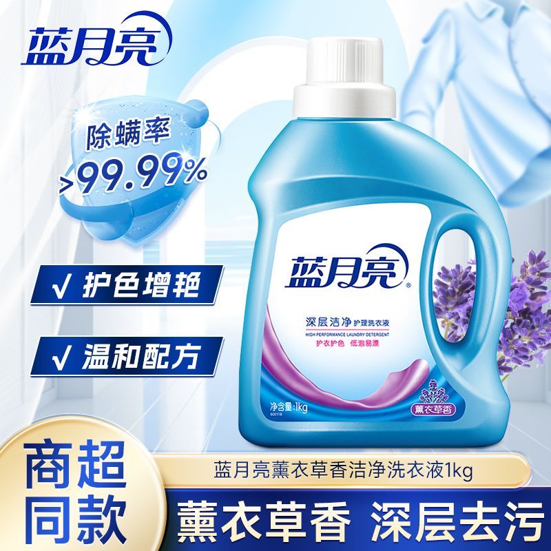 蓝月亮洗衣液深层洁净除螨薰衣草香持久留香瓶装1kg家庭用实惠装
