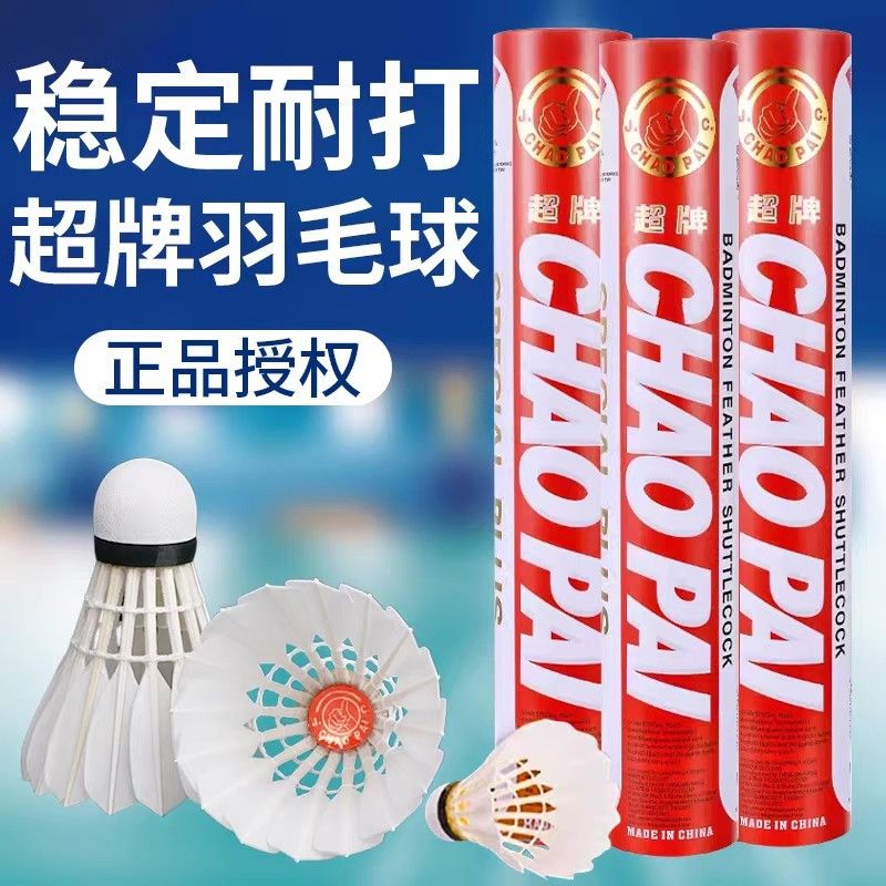 超牌金红超 - 中羽在线