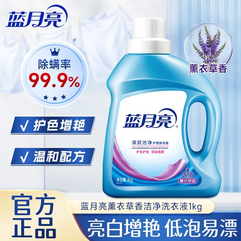 蓝月亮洗衣液深层洁净除螨薰衣草香持久留香瓶装1kg家庭用实惠装
