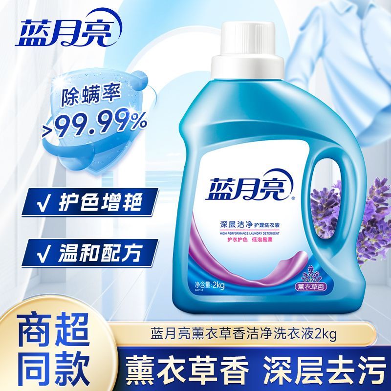 【蓝月亮】亮白增艳洗衣液薰衣草香型高效去
